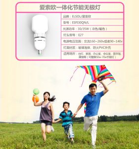 一体式无极灯，，，，，，具有高显色性低频闪灯特点，，，，，，有效降低眼疲劳。。。。。。